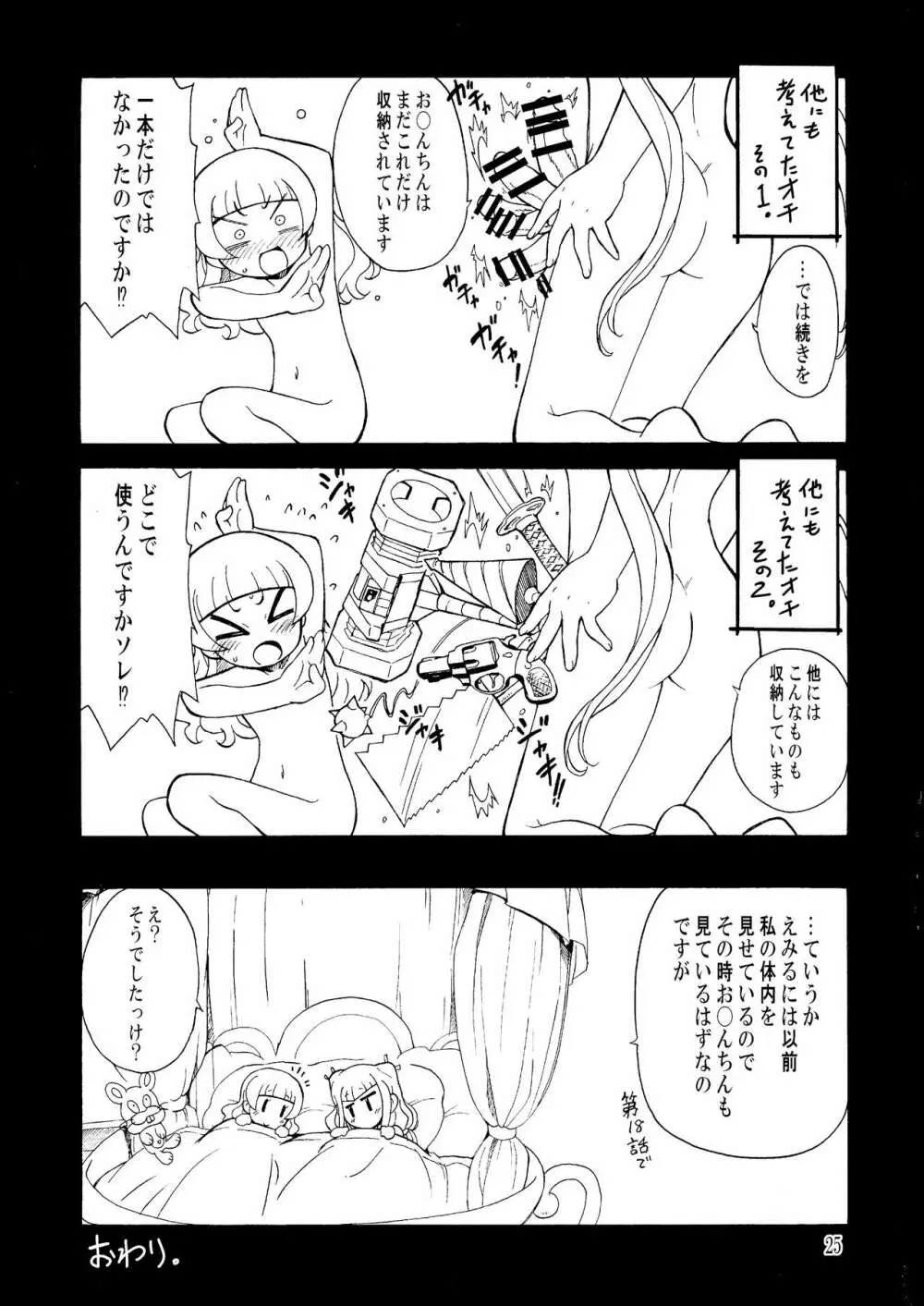 あなたの事がもっともっと好きになりました - page24