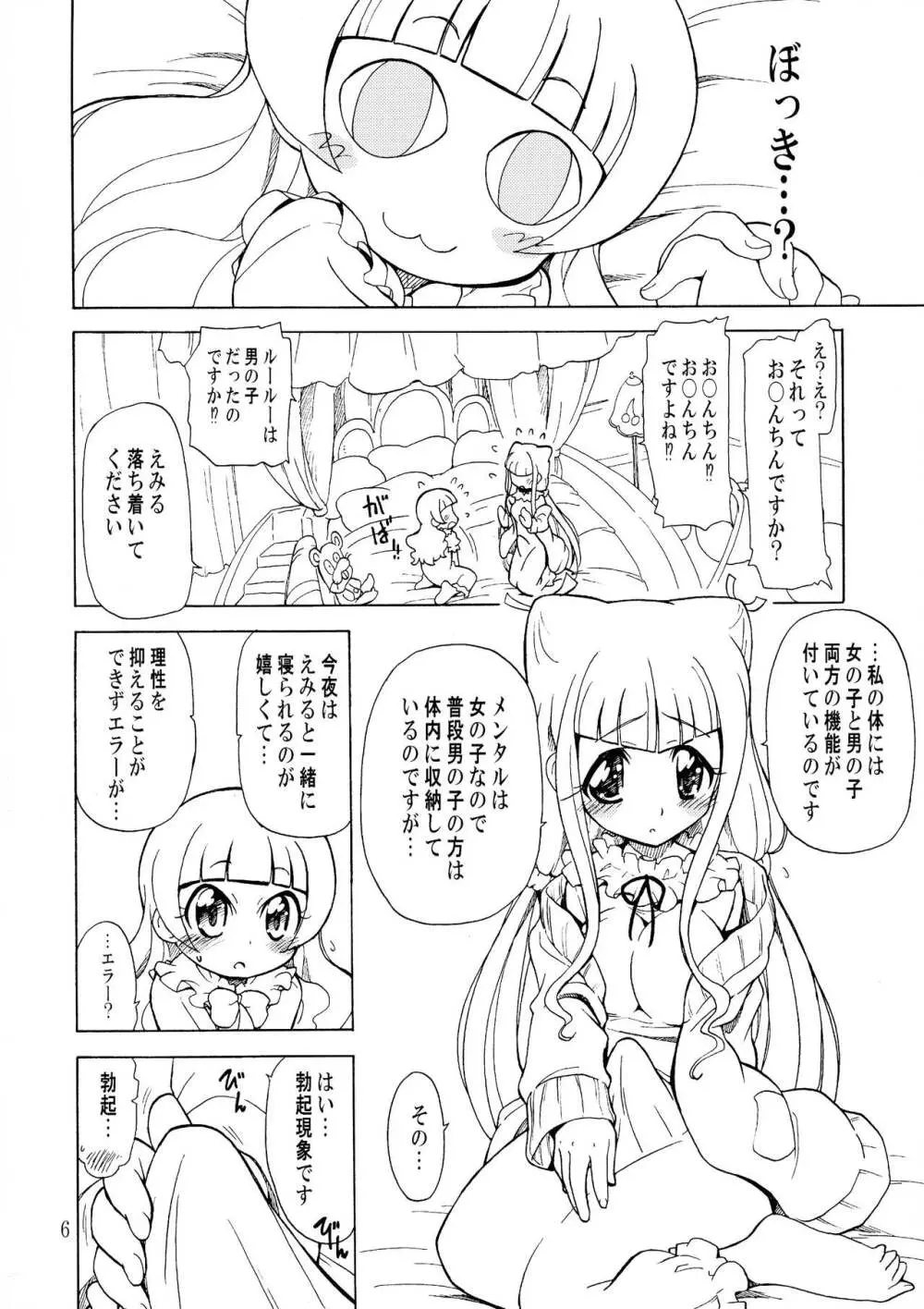 あなたの事がもっともっと好きになりました - page5