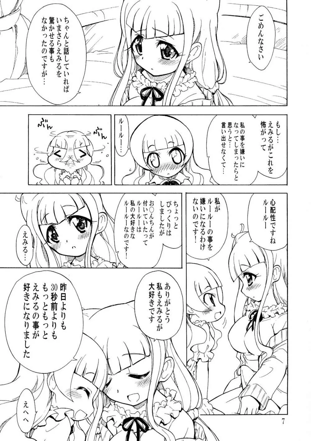 あなたの事がもっともっと好きになりました - page6