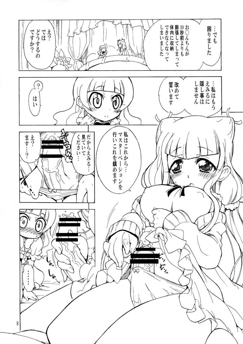 あなたの事がもっともっと好きになりました - page7