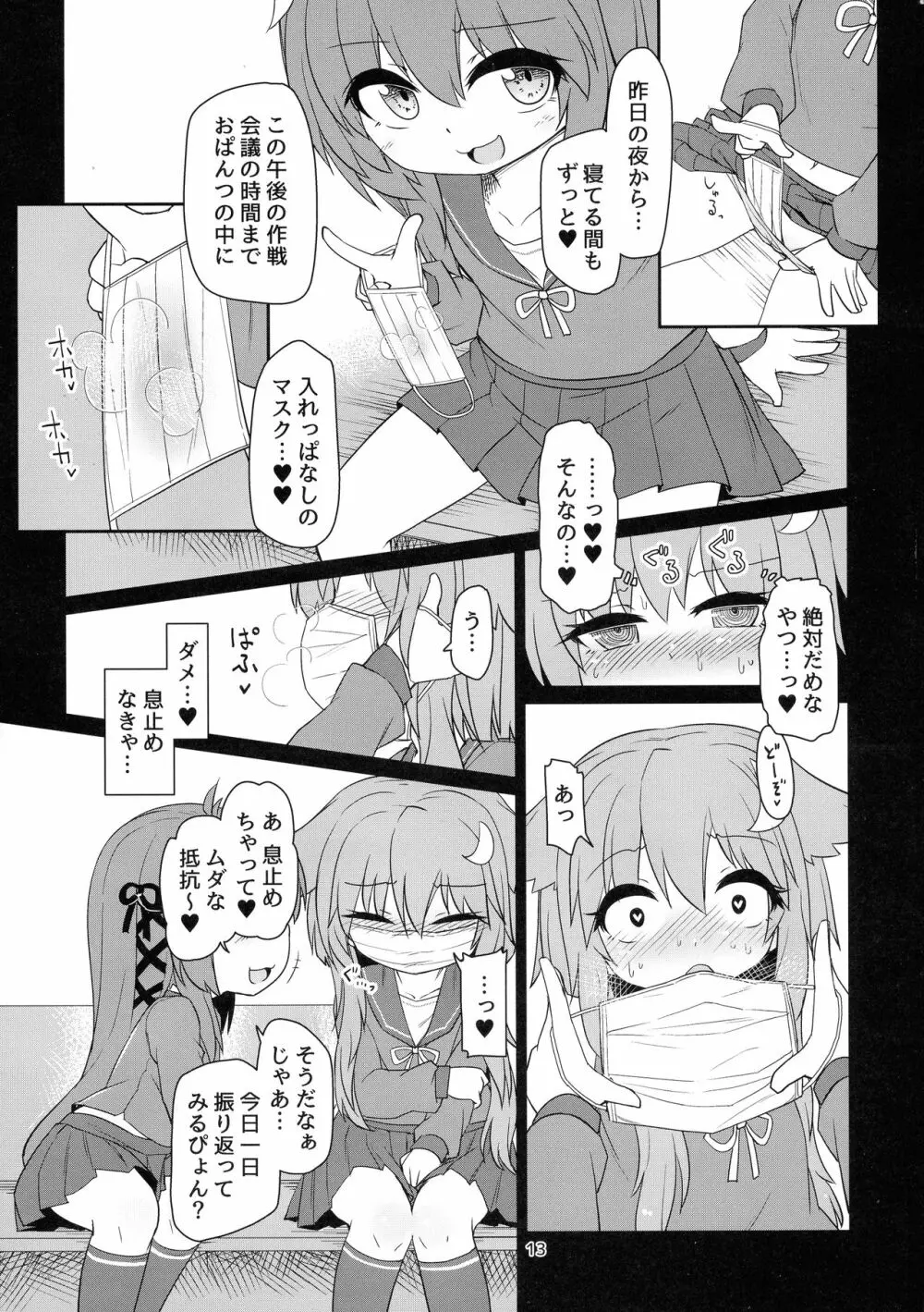 うづやよふたなりえっち - page15