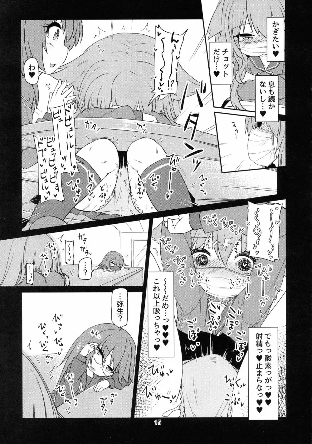 うづやよふたなりえっち - page17