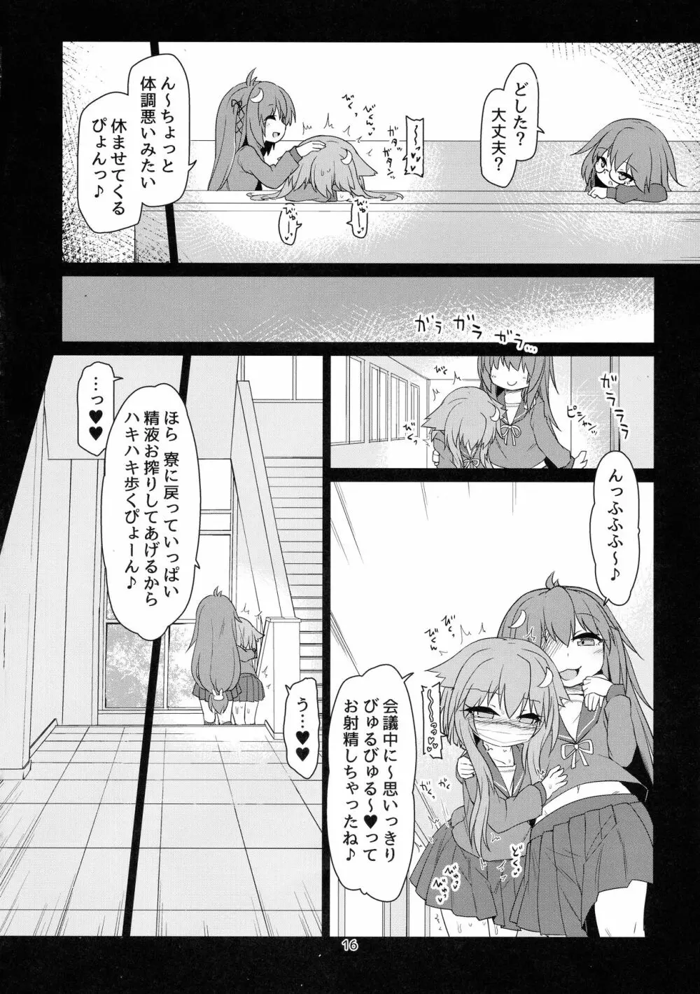 うづやよふたなりえっち - page18