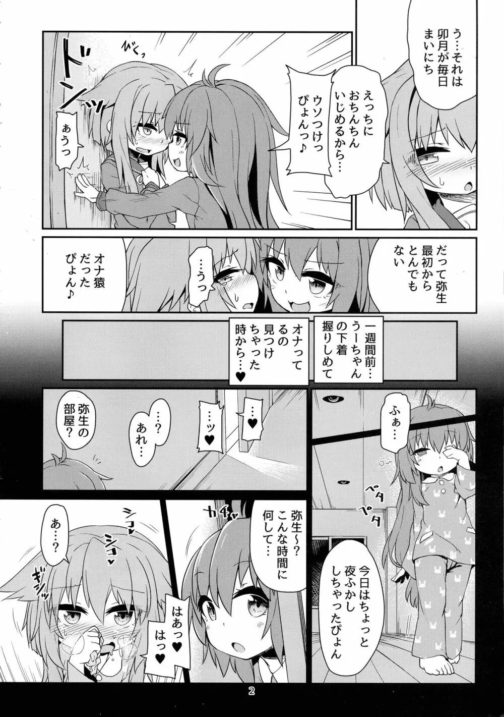 うづやよふたなりえっち - page4