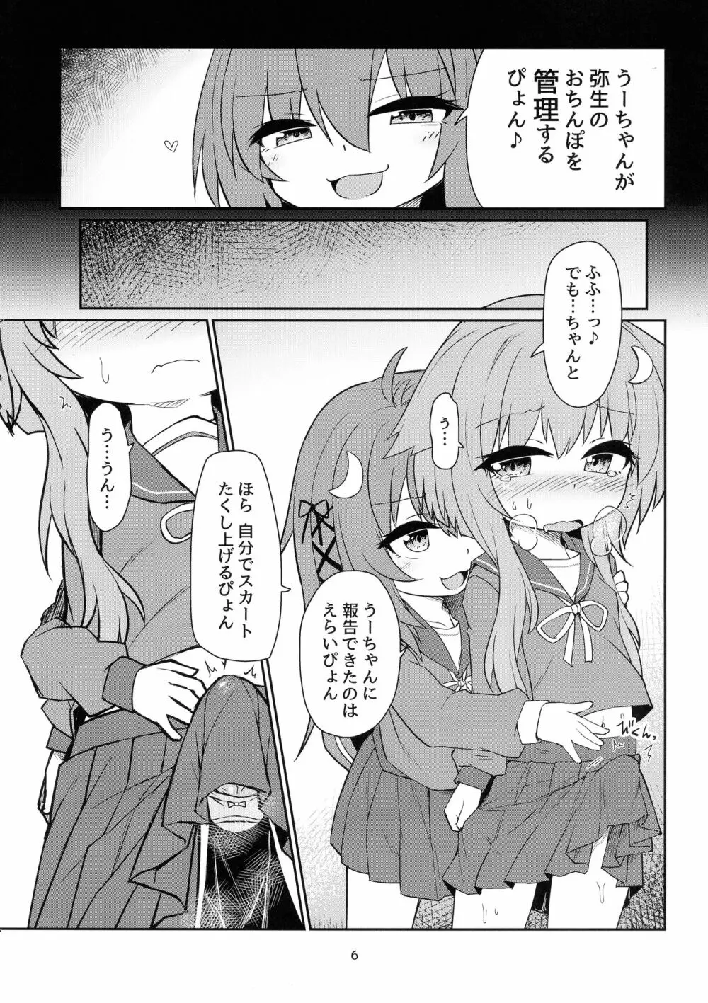 うづやよふたなりえっち - page8