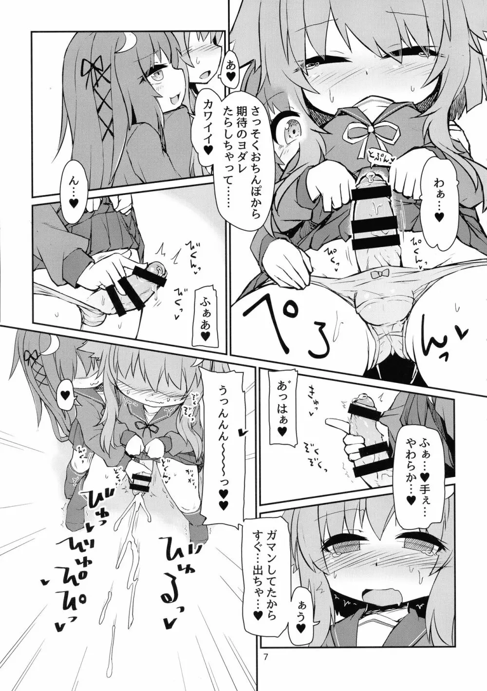 うづやよふたなりえっち - page9