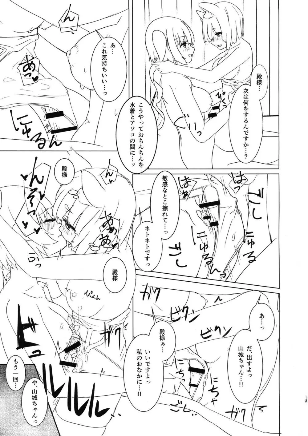 ふたなり司令官と山城ちゃんの性活記録 - page13