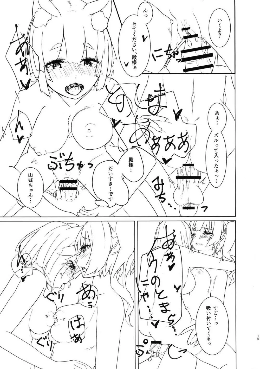 ふたなり司令官と山城ちゃんの性活記録 - page15