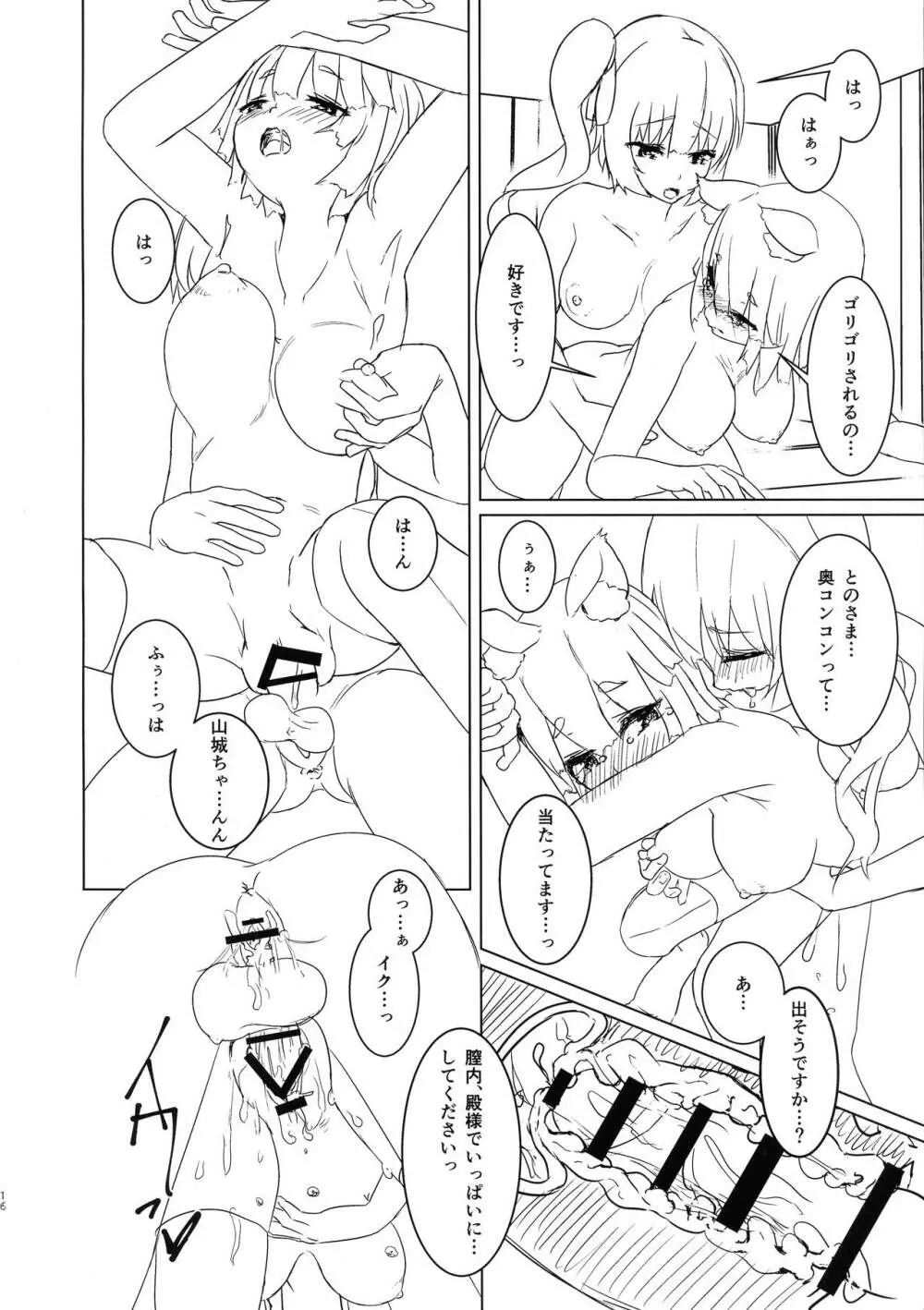 ふたなり司令官と山城ちゃんの性活記録 - page16