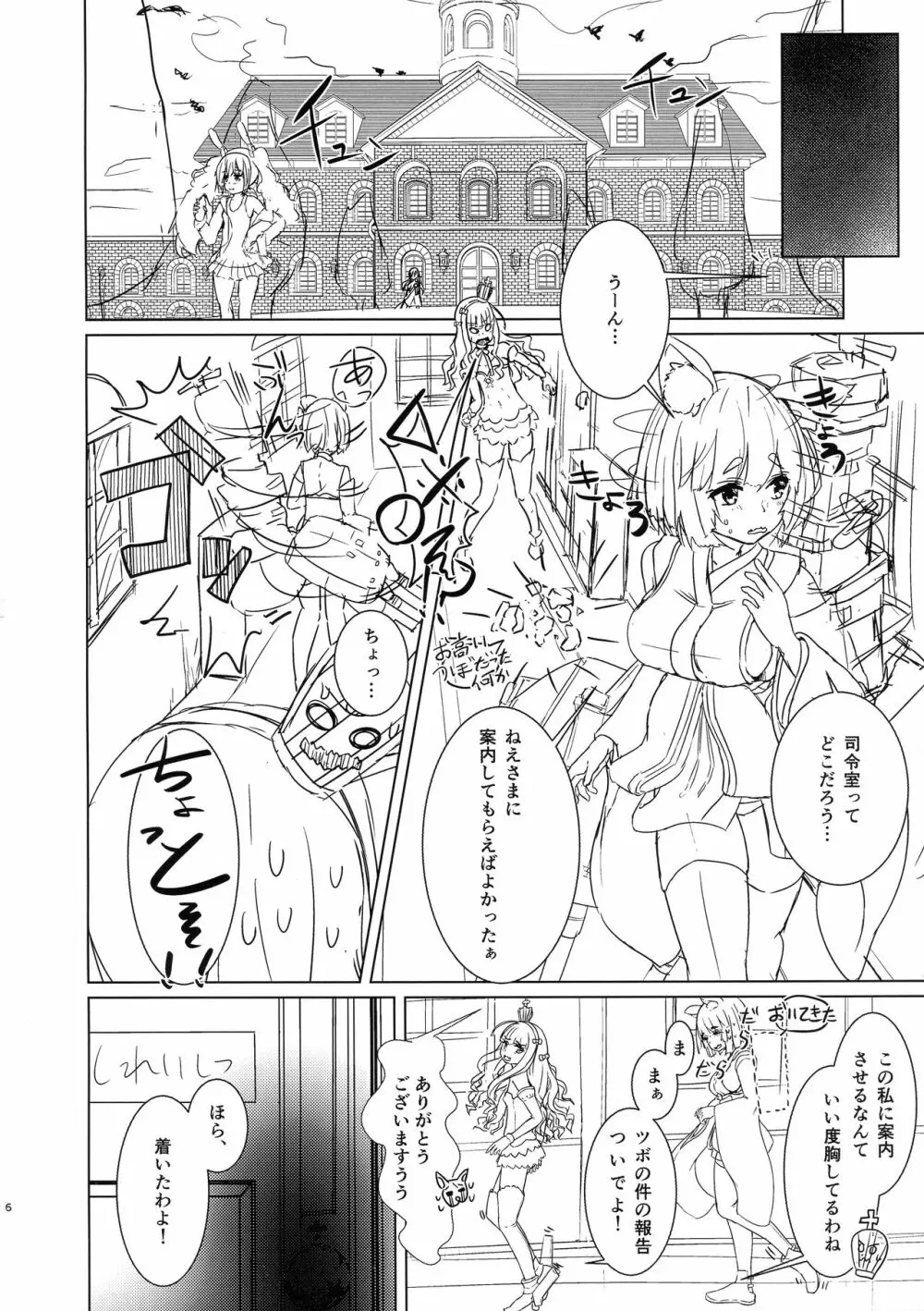 ふたなり司令官と山城ちゃんの性活記録 - page6