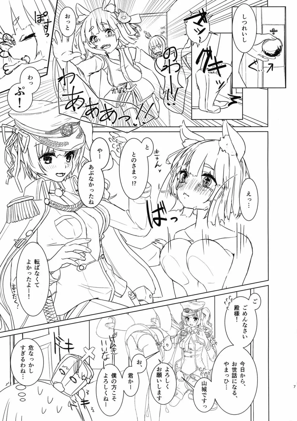 ふたなり司令官と山城ちゃんの性活記録 - page7