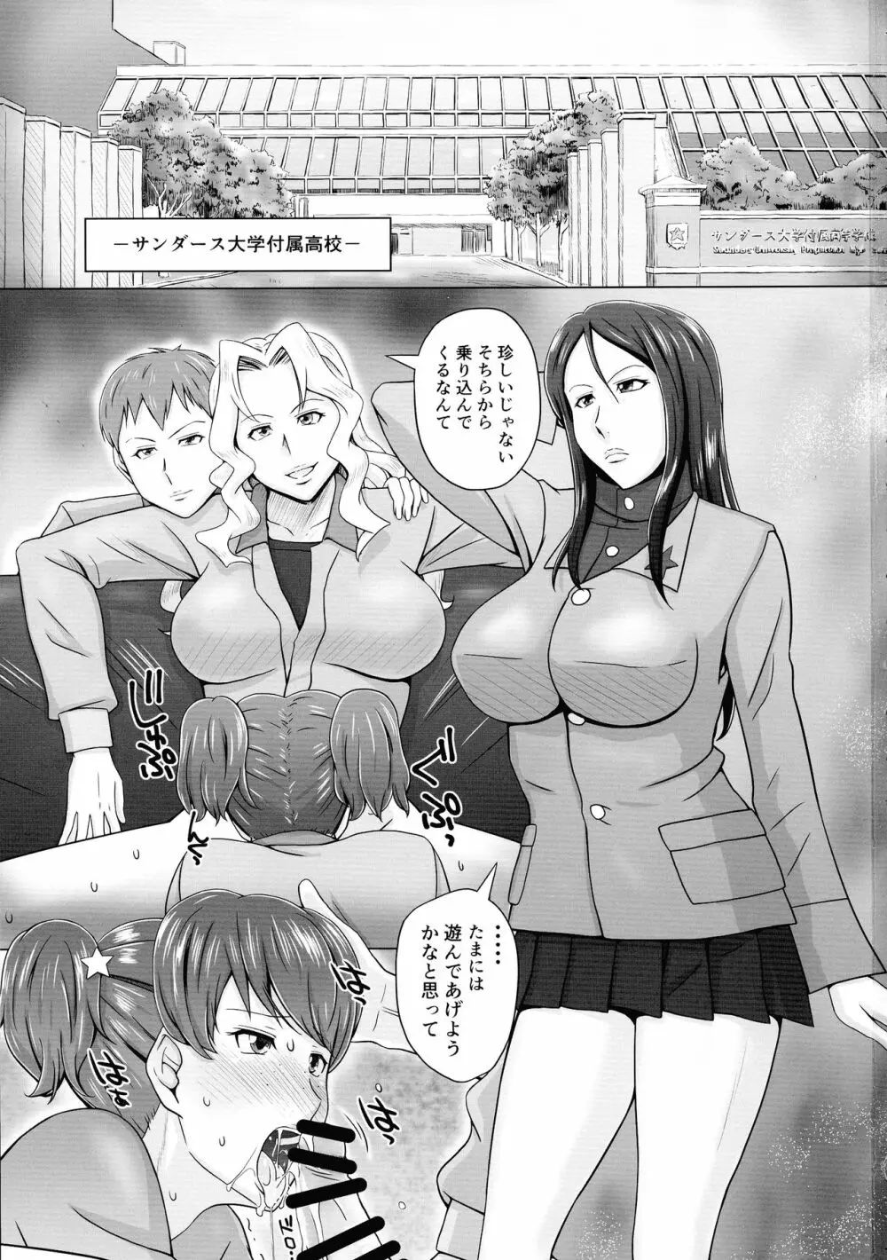 裏戦車道ふたなりレズバトル!Vol.1 - page3