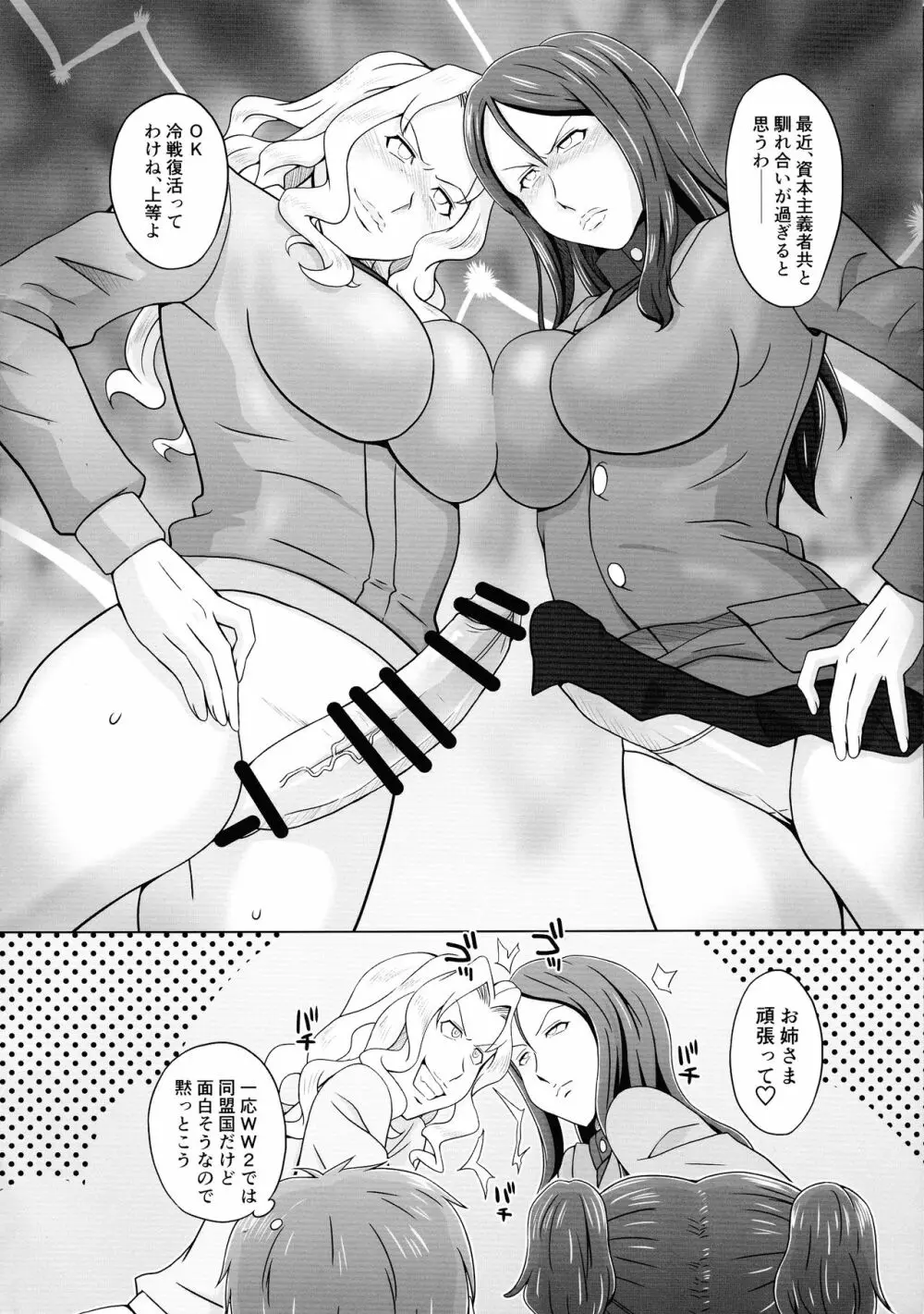 裏戦車道ふたなりレズバトル!Vol.1 - page4