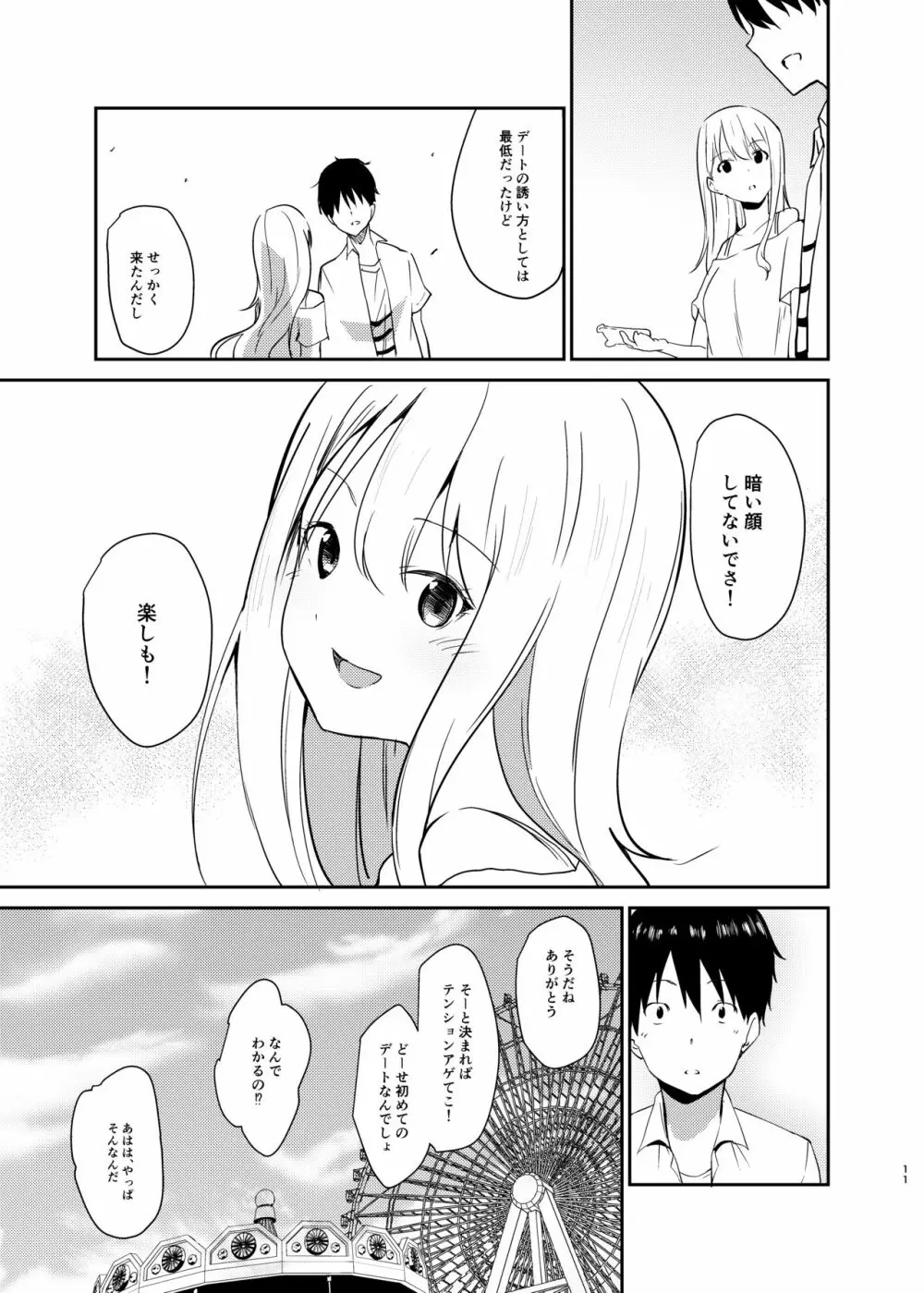 愛のあるセックスでギャルを寝取る話 - page10