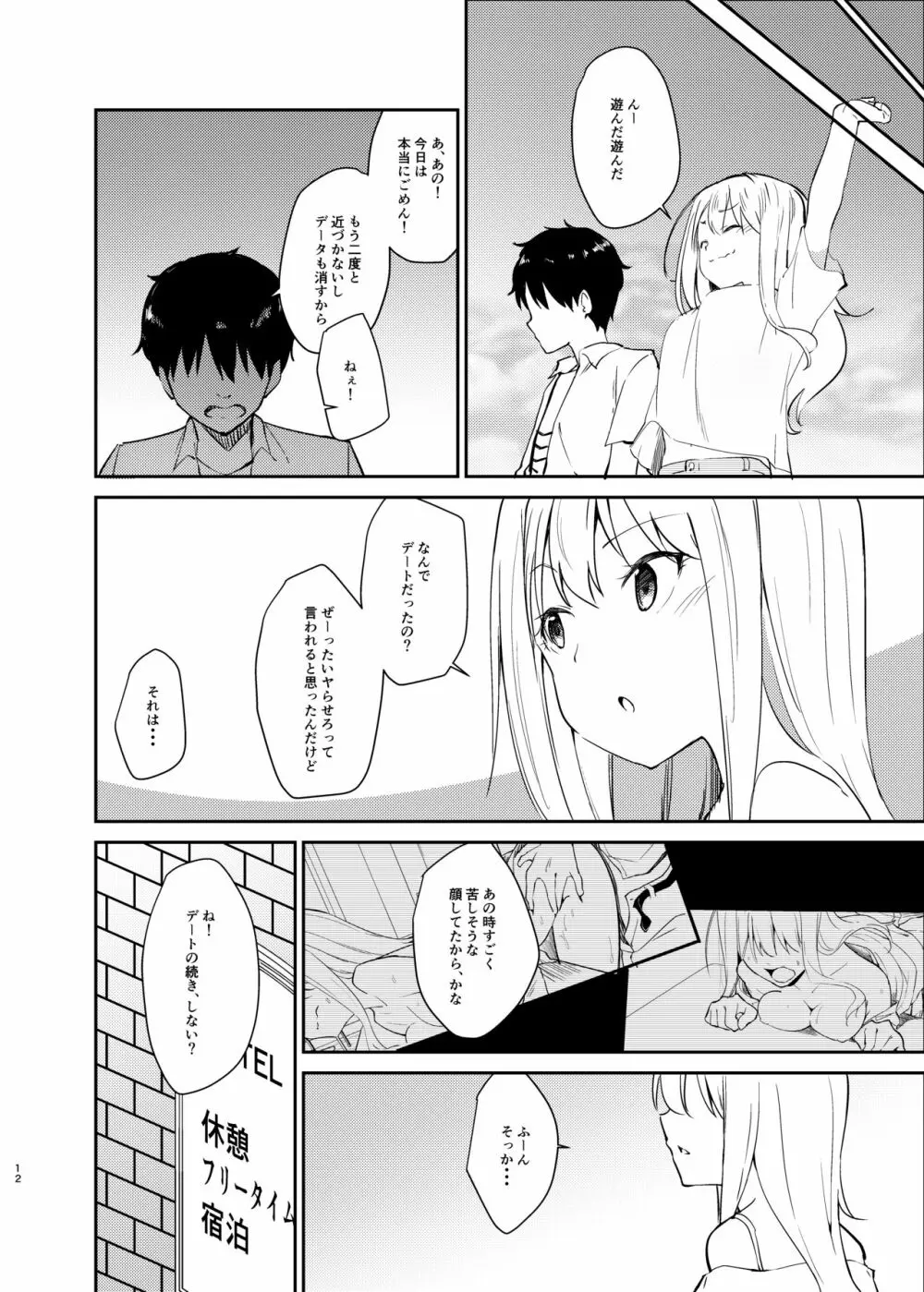 愛のあるセックスでギャルを寝取る話 - page11