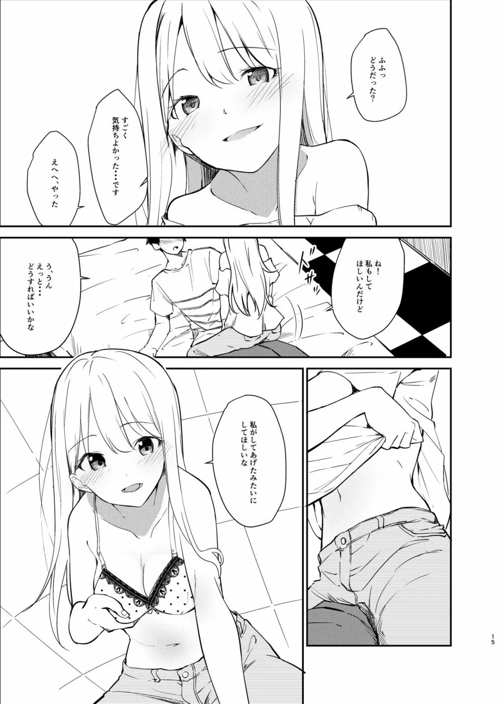 愛のあるセックスでギャルを寝取る話 - page14