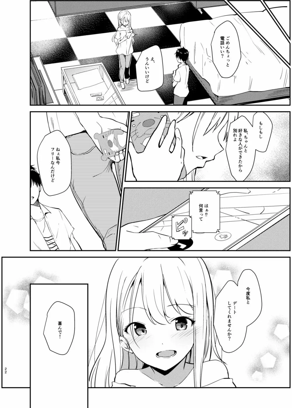 愛のあるセックスでギャルを寝取る話 - page21