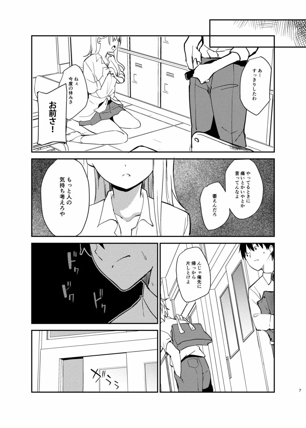 愛のあるセックスでギャルを寝取る話 - page6