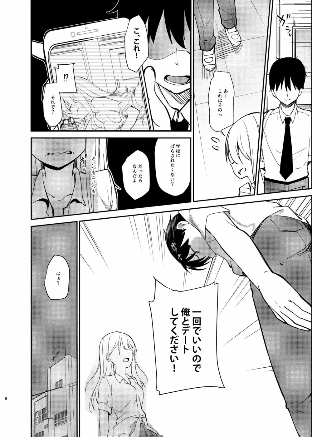 愛のあるセックスでギャルを寝取る話 - page7