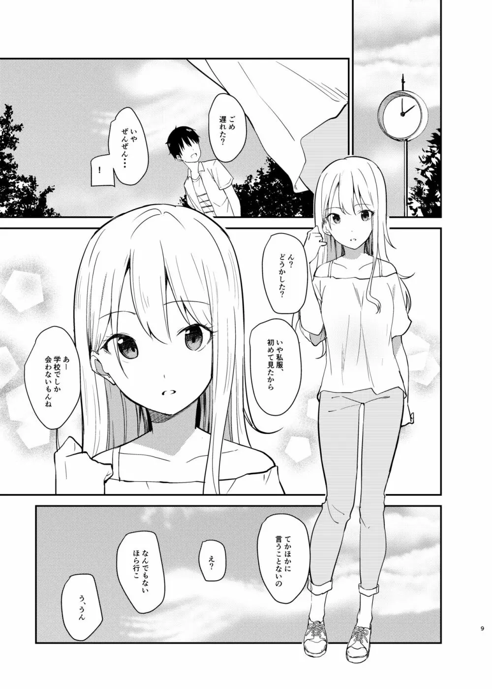 愛のあるセックスでギャルを寝取る話 - page8