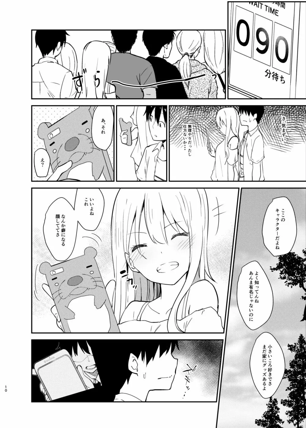 愛のあるセックスでギャルを寝取る話 - page9