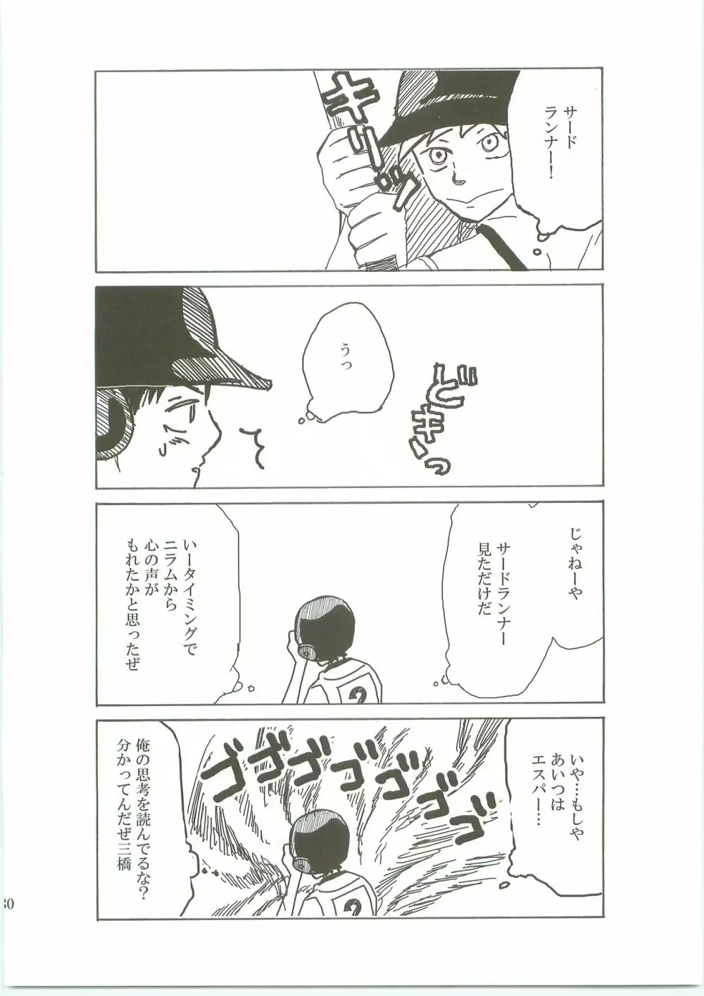 ふたりの愛ランド - page29