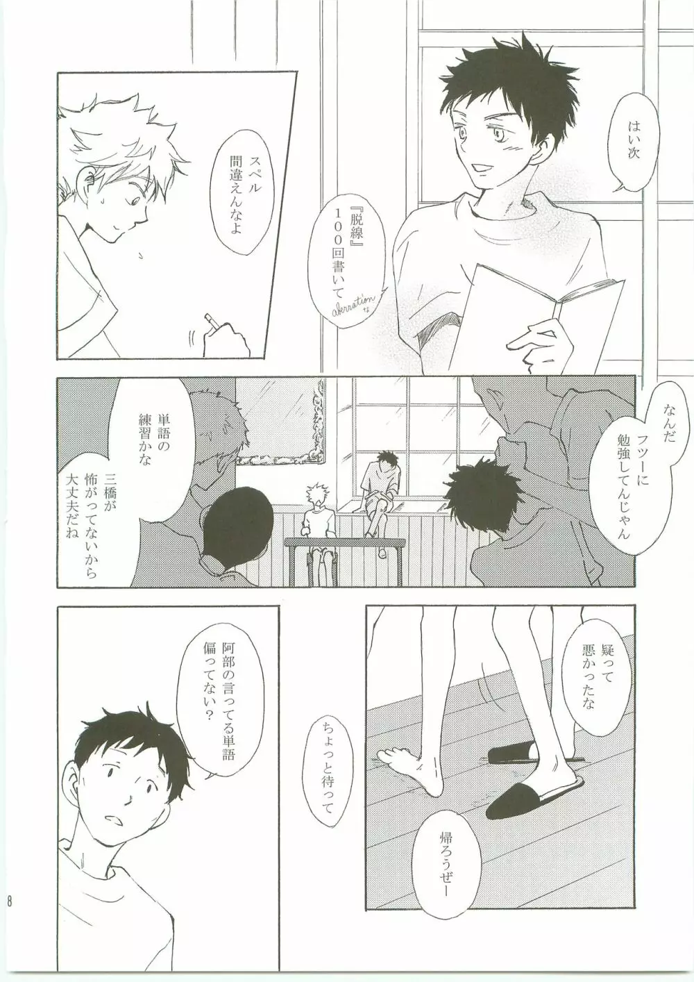 ふたりの愛ランド - page37