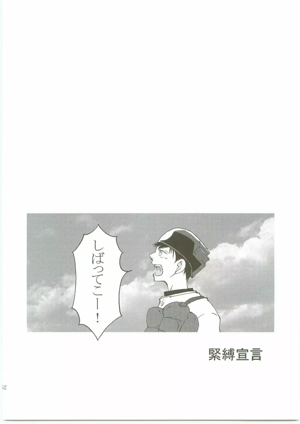 ふたりの愛ランド - page51