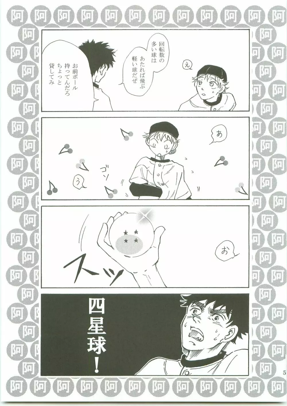 ふたりの愛ランド - page54