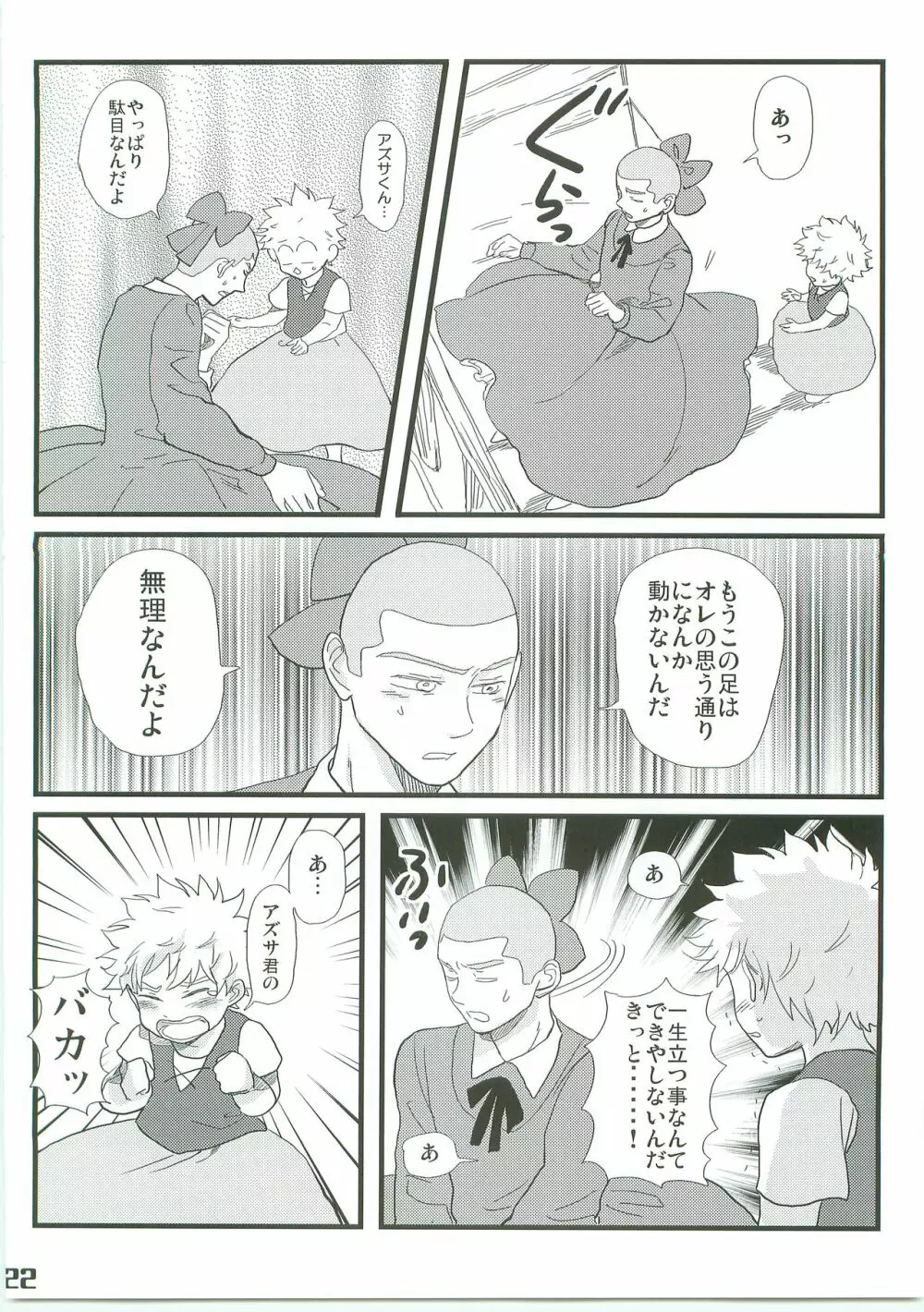 アルプスの少年ミハシ - page21