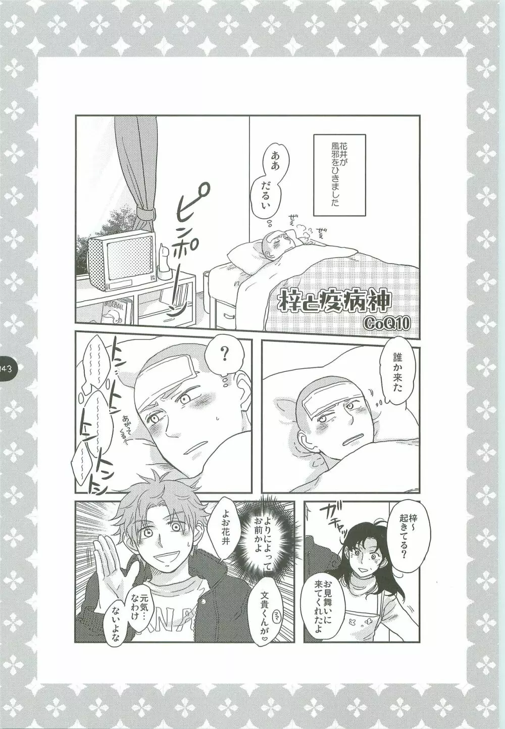 あ部屋のまとめ - page142