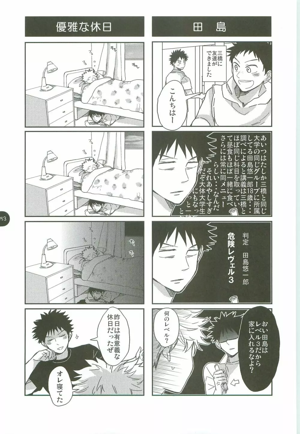 あ部屋のまとめ - page152
