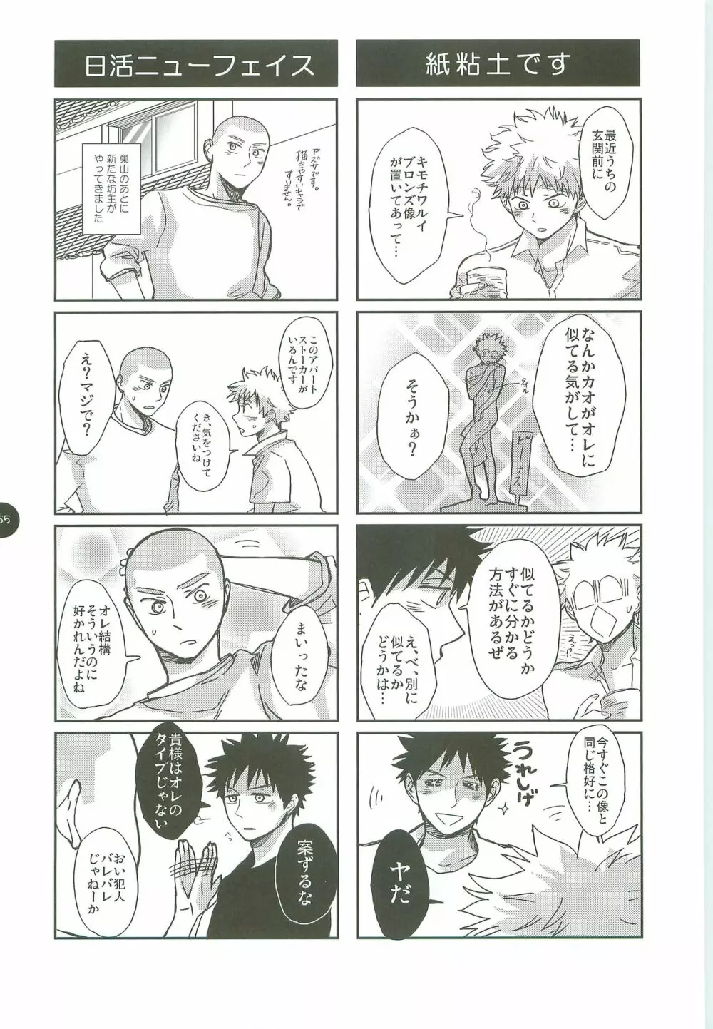 あ部屋のまとめ - page154
