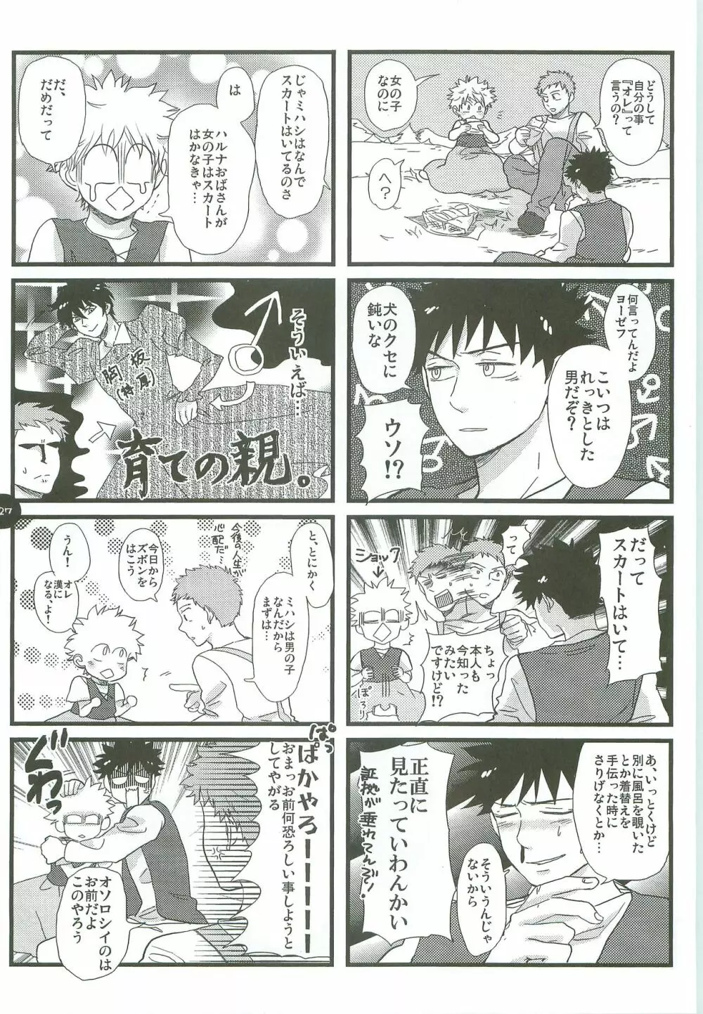 あ部屋のまとめ - page26