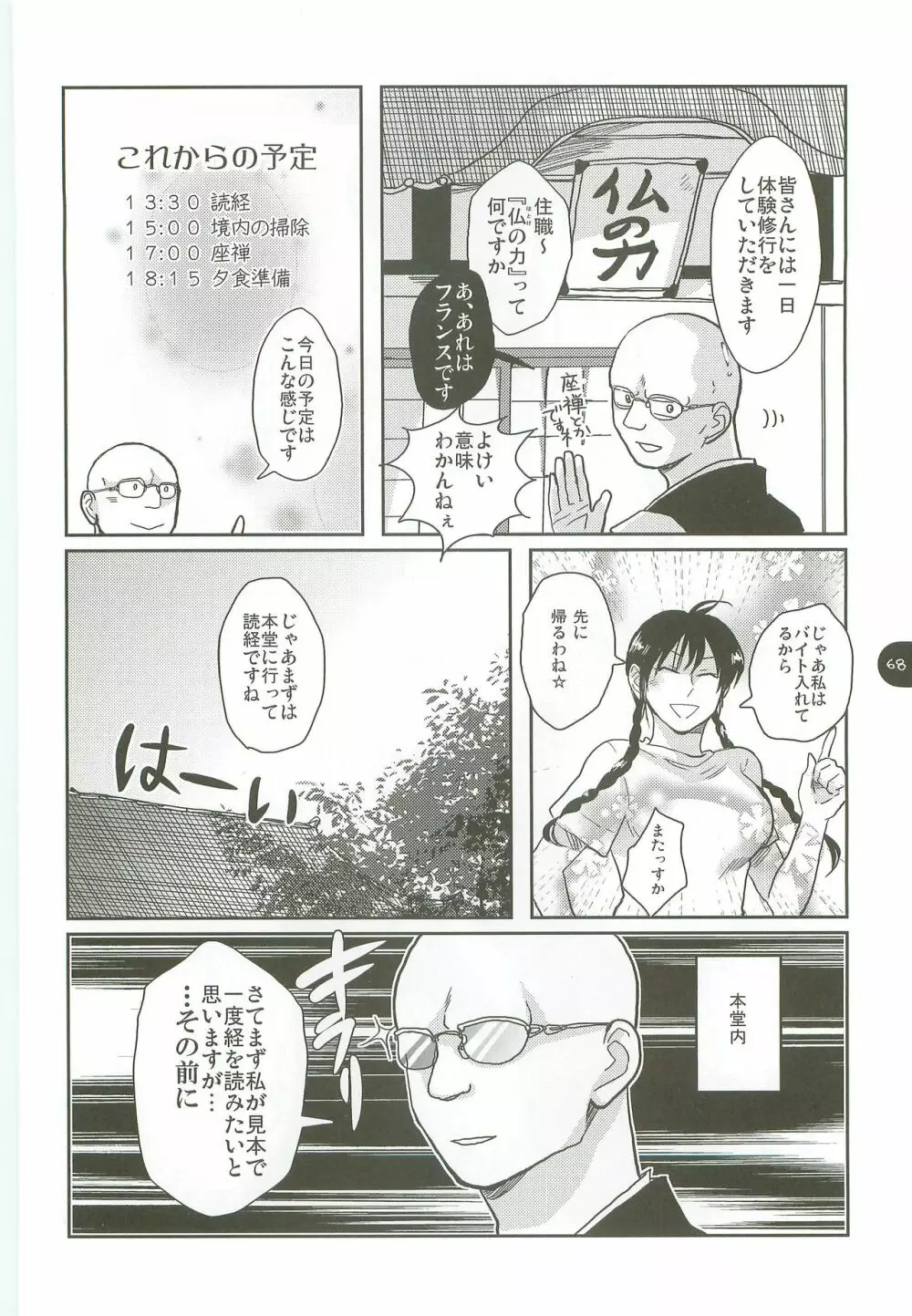 あ部屋のまとめ - page67