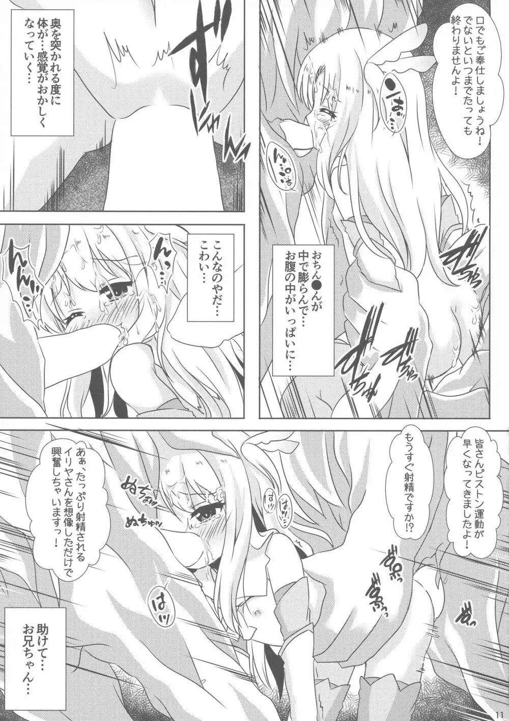 負けないでイリヤちゃん - page11