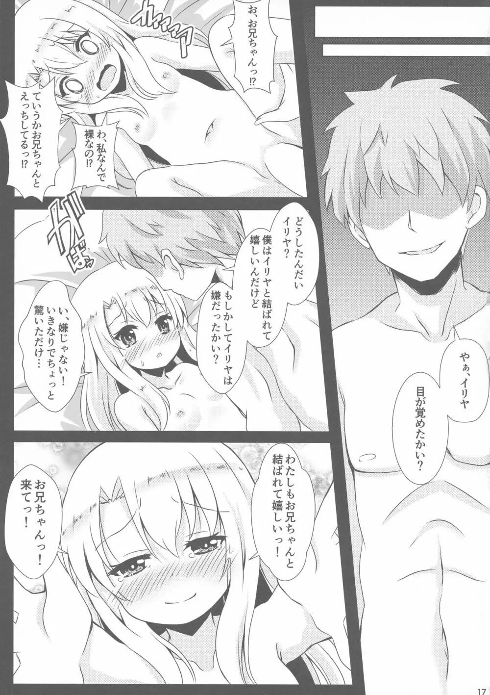 負けないでイリヤちゃん - page17