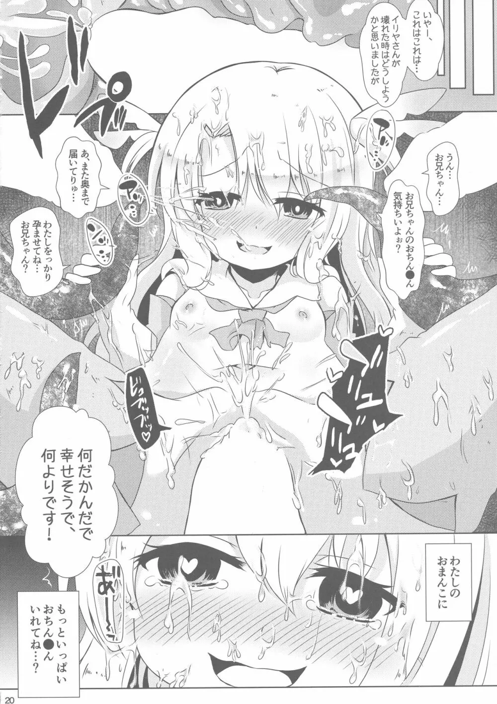 負けないでイリヤちゃん - page20