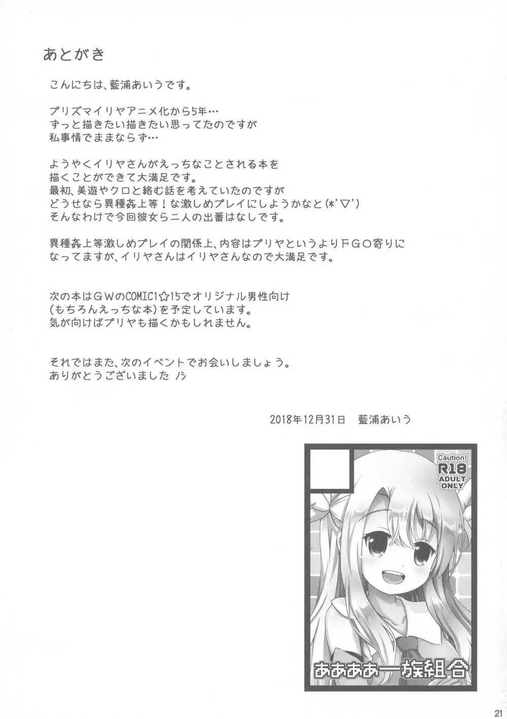 負けないでイリヤちゃん - page21