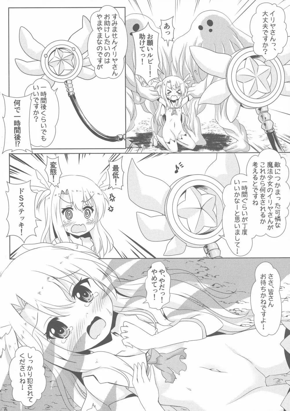 負けないでイリヤちゃん - page6