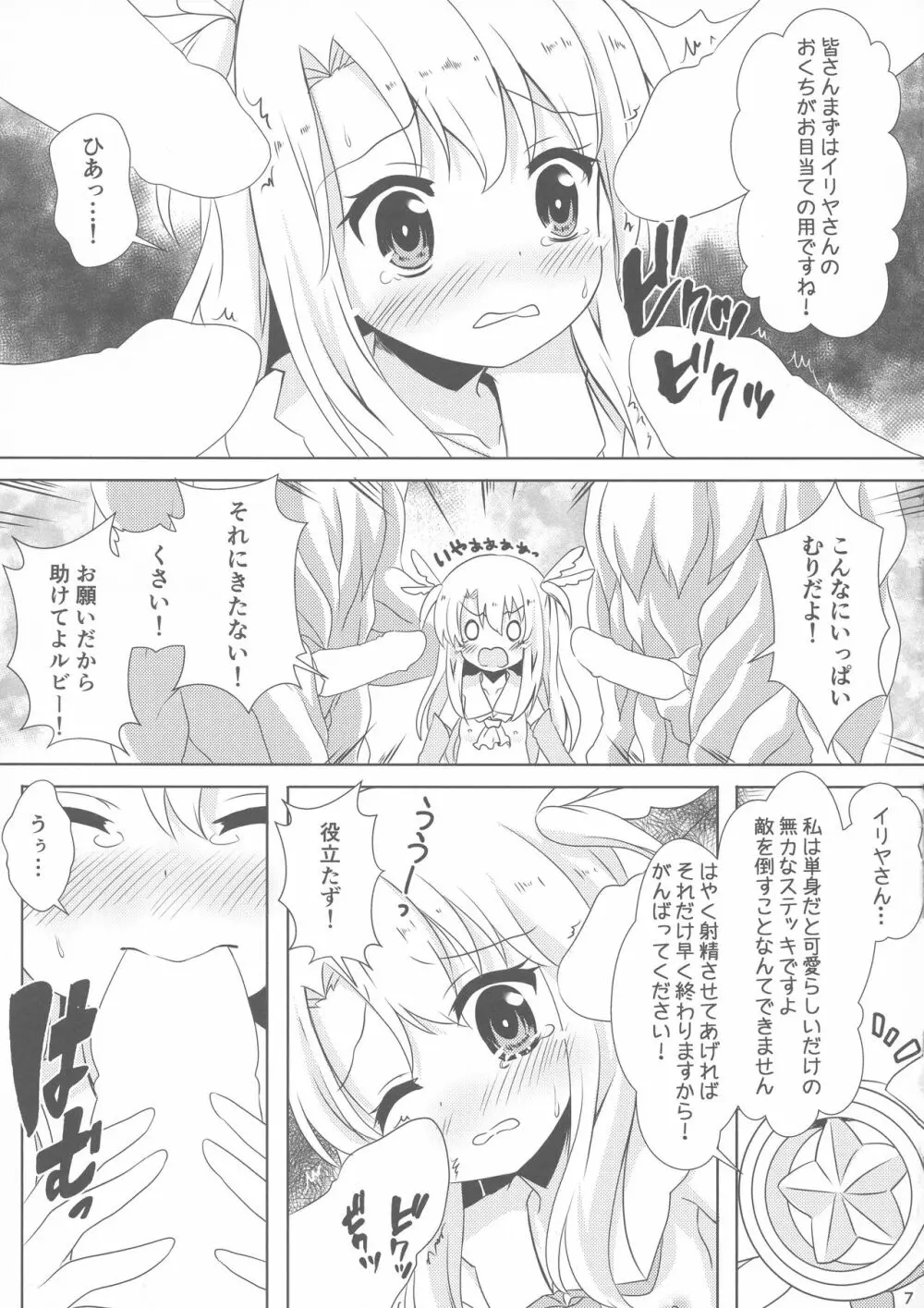 負けないでイリヤちゃん - page7