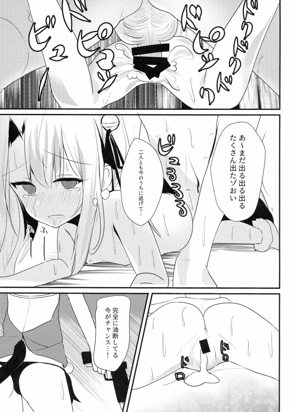 イリヤ☆ヨツンヴァイン - page14