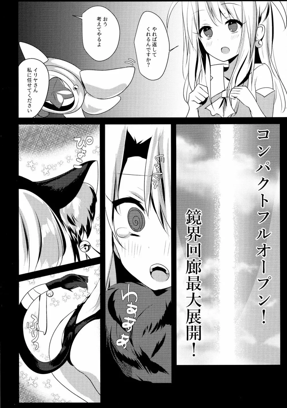 イリヤ☆ヨツンヴァイン - page5