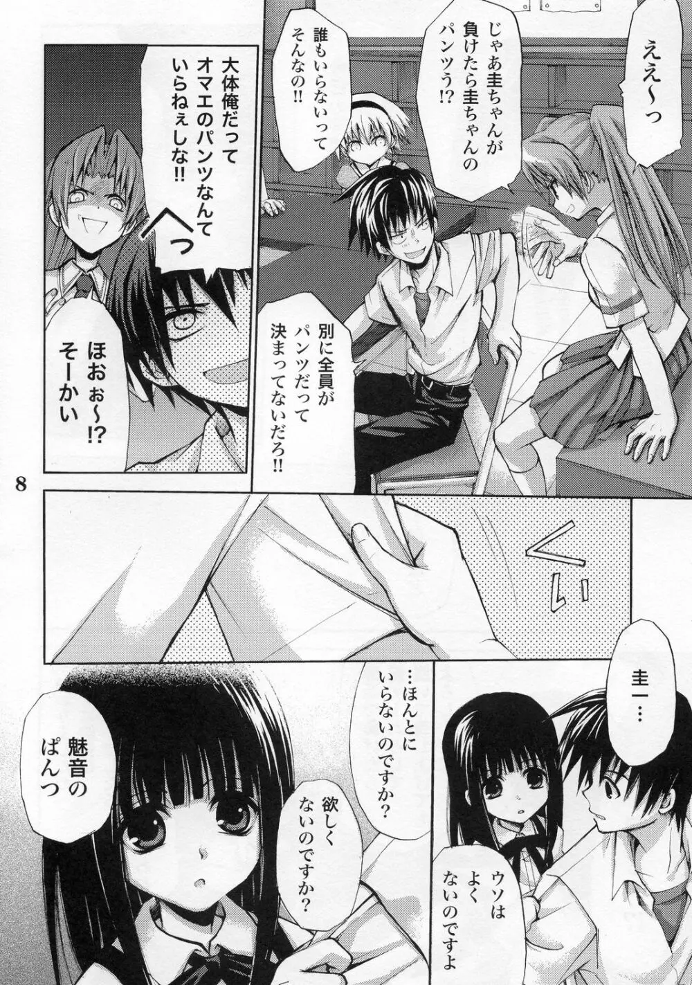 ひぐらしの声ときみと - page6