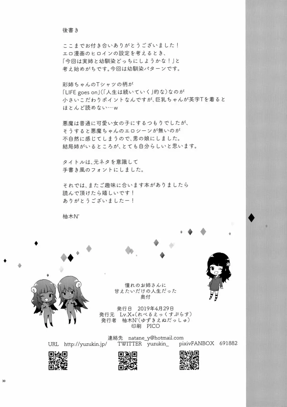 初恋のお姉さんに甘えたいだけの人生だった - page29