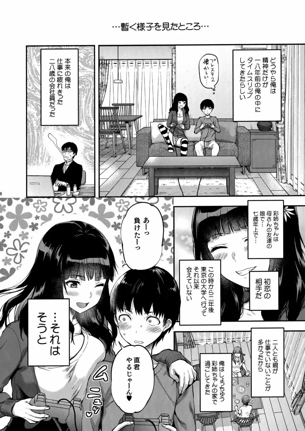 初恋のお姉さんに甘えたいだけの人生だった - page5