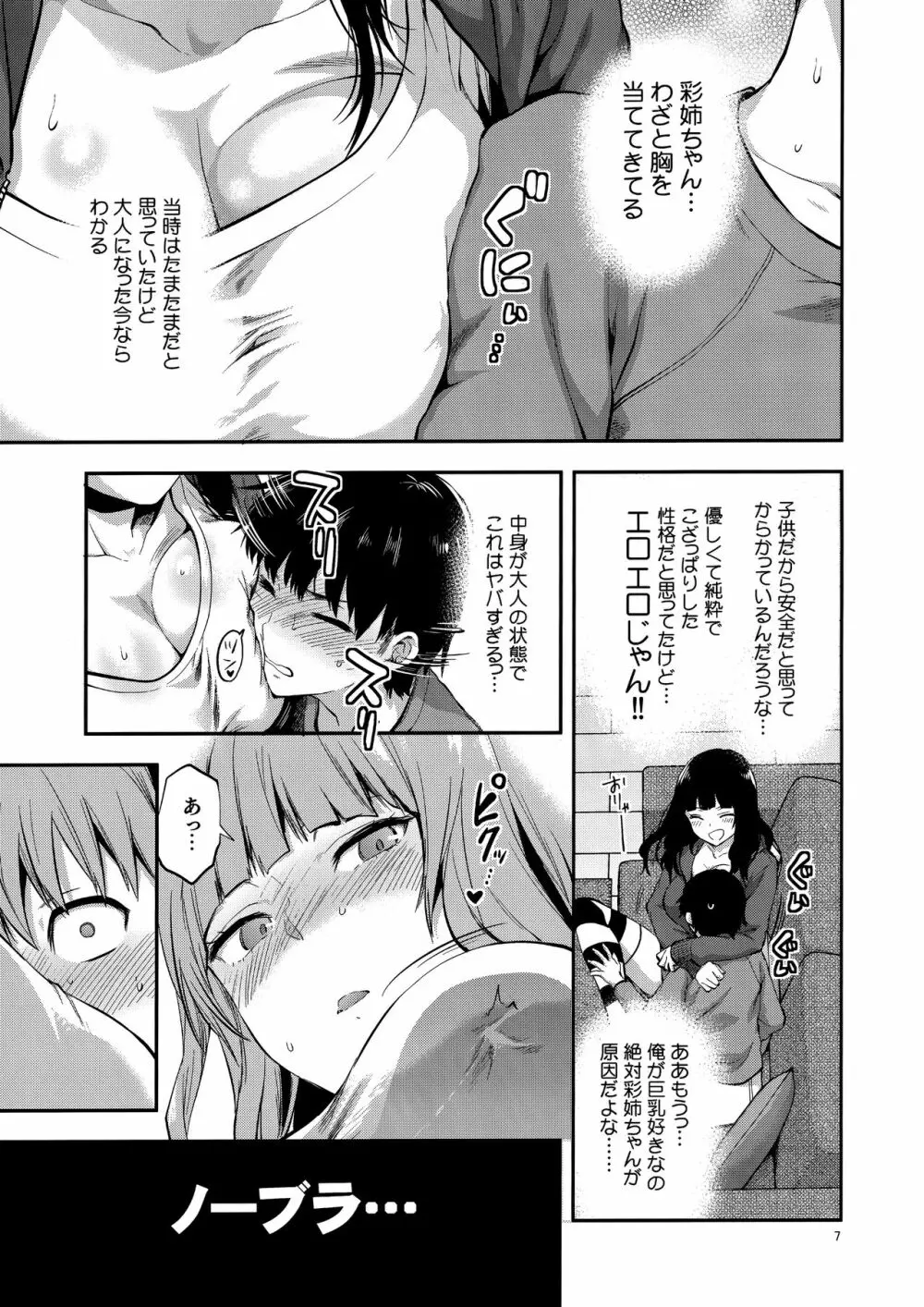 初恋のお姉さんに甘えたいだけの人生だった - page6