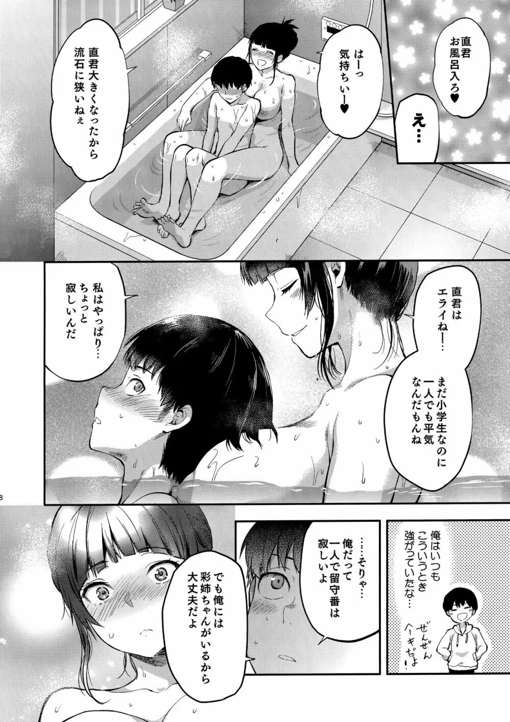 初恋のお姉さんに甘えたいだけの人生だった - page7