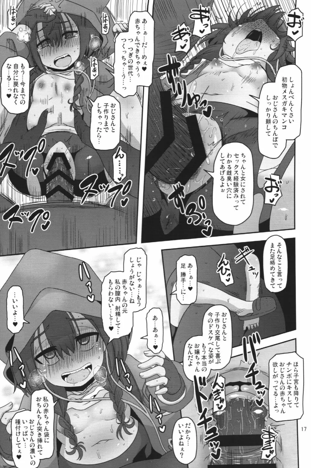 僕らの街の浮浪少女 - page16