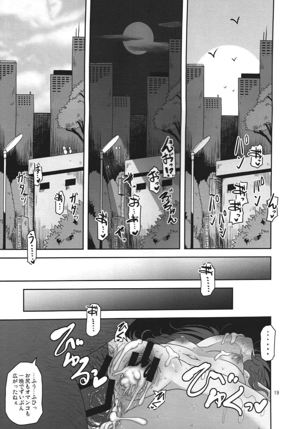 僕らの街の浮浪少女 - page18